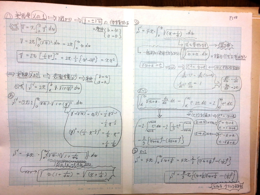 微分・積分・微分方程式の基礎、力学の基礎-P108