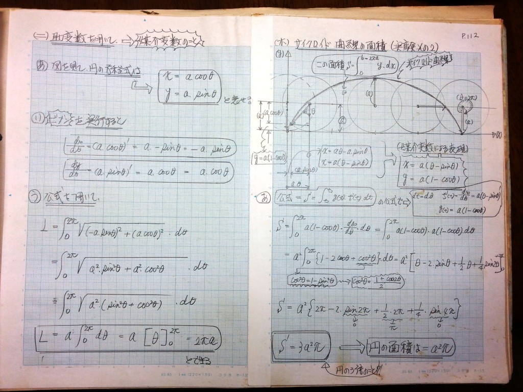 微分・積分・微分方程式の基礎、力学の基礎-P112