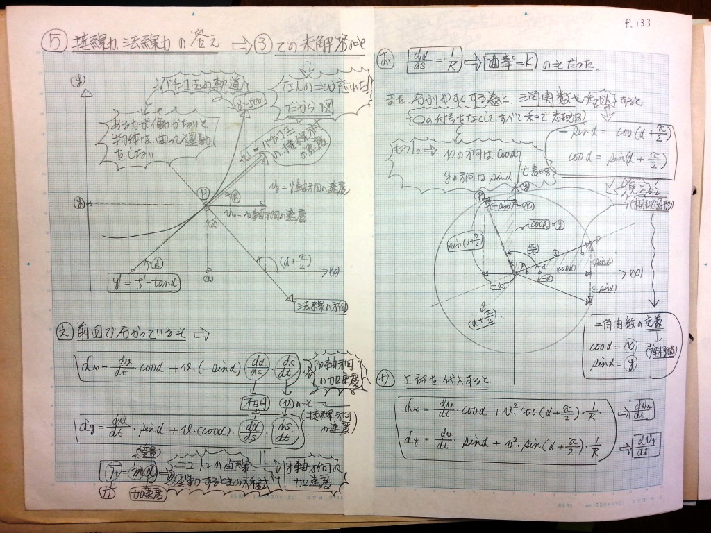 微分・積分・微分方程式の基礎、力学の基礎-P133