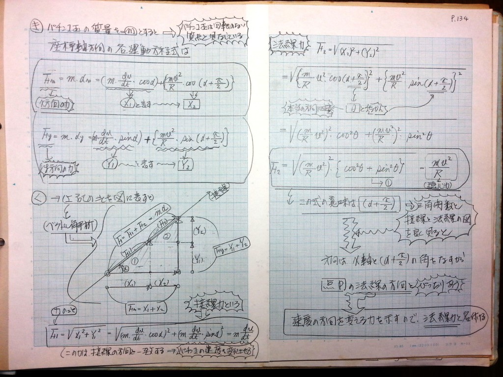 微分・積分・微分方程式の基礎、力学の基礎-P134