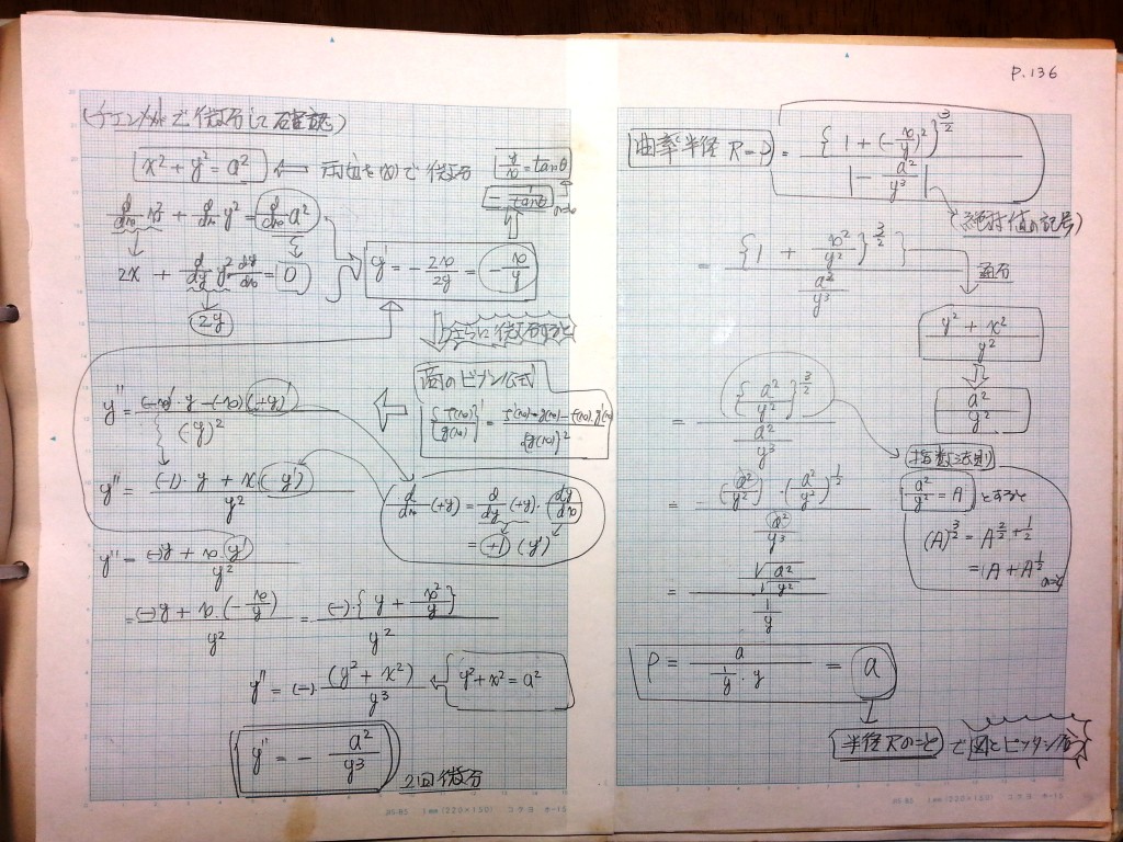 微分・積分・微分方程式の基礎、力学の基礎-P136