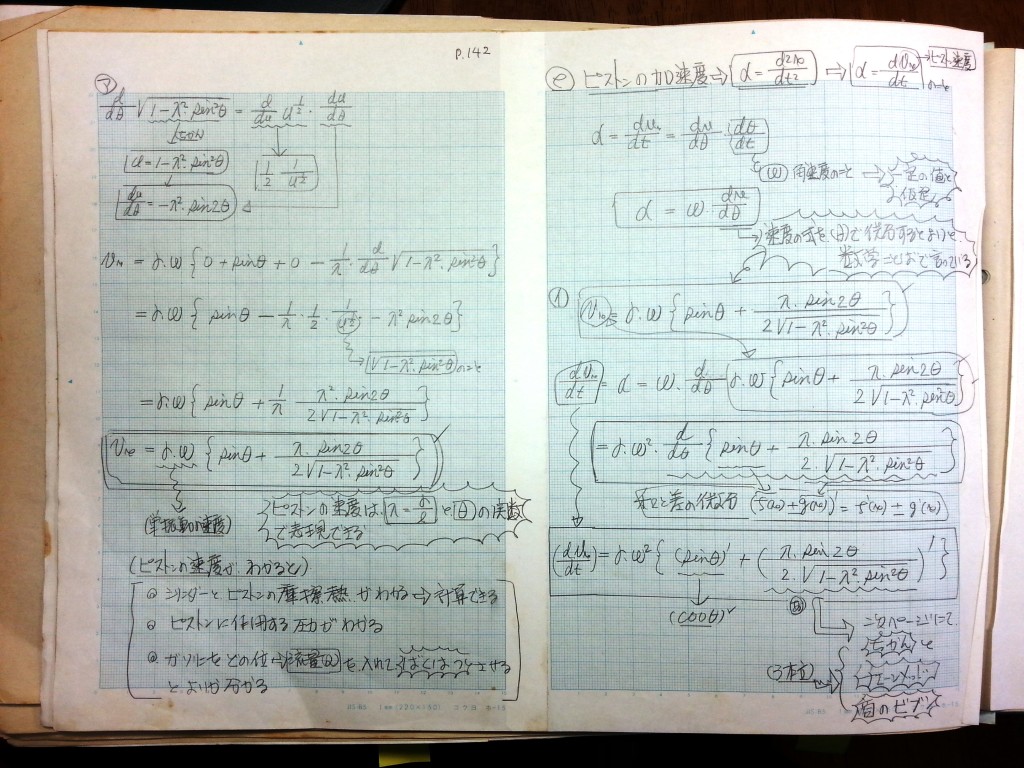 微分・積分・微分方程式の基礎、力学の基礎-P142