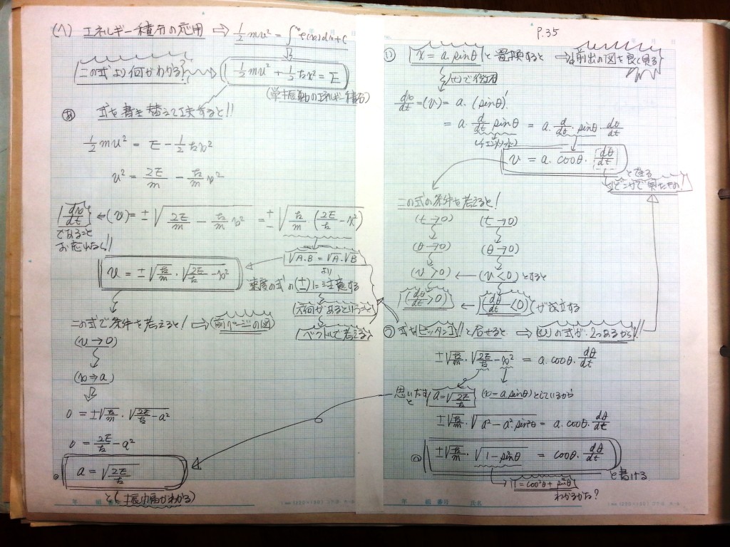微分・積分・微分方程式の基礎、力学の基礎-P35