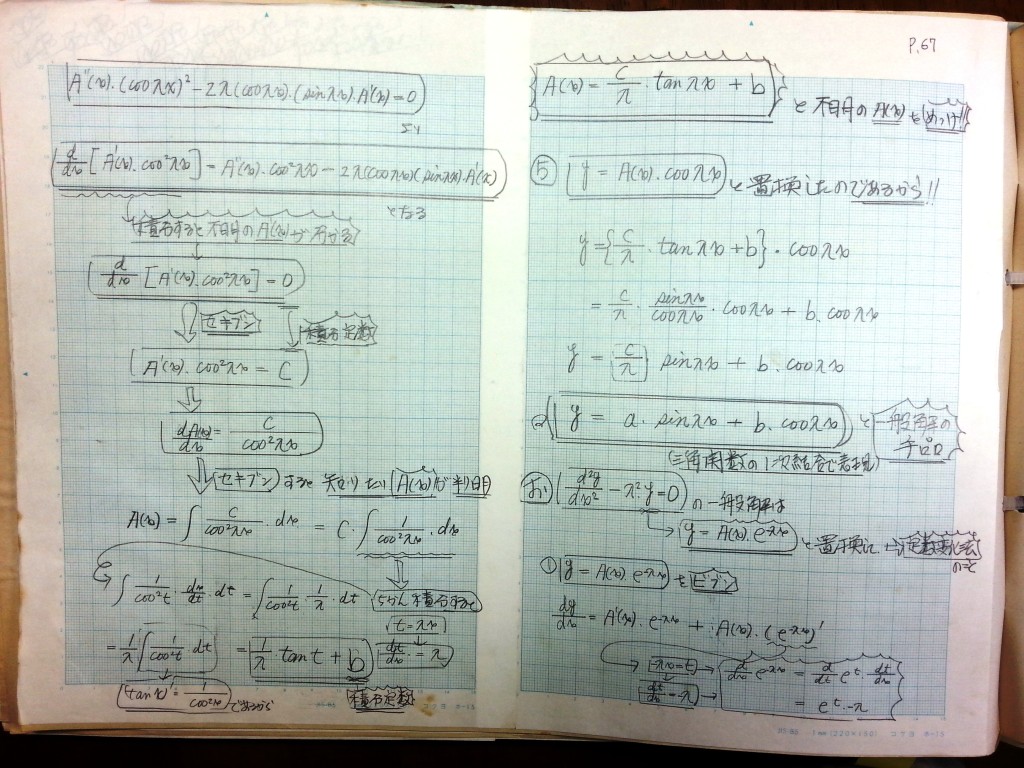 微分・積分・微分方程式の基礎、力学の基礎-P67