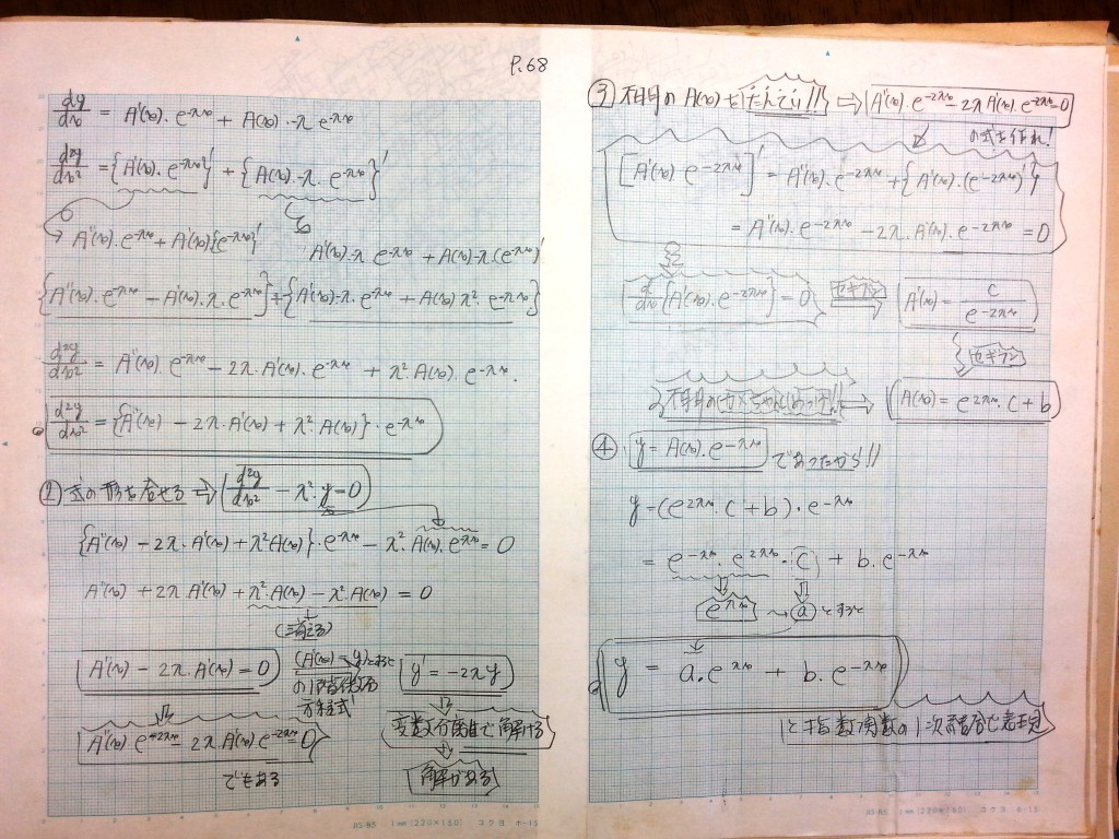 微分・積分・微分方程式の基礎、力学の基礎-P68