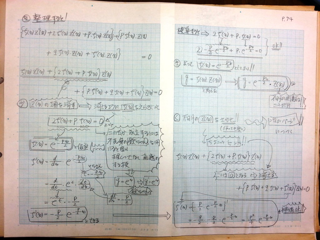 微分・積分・微分方程式の基礎、力学の基礎-P74