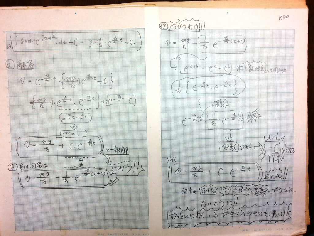 微分・積分・微分方程式の基礎、力学の基礎-P80