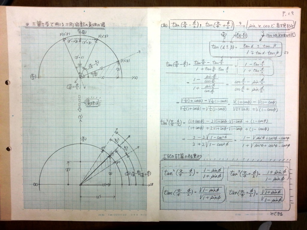 数学の復習と土質力学基礎 (1)　P19