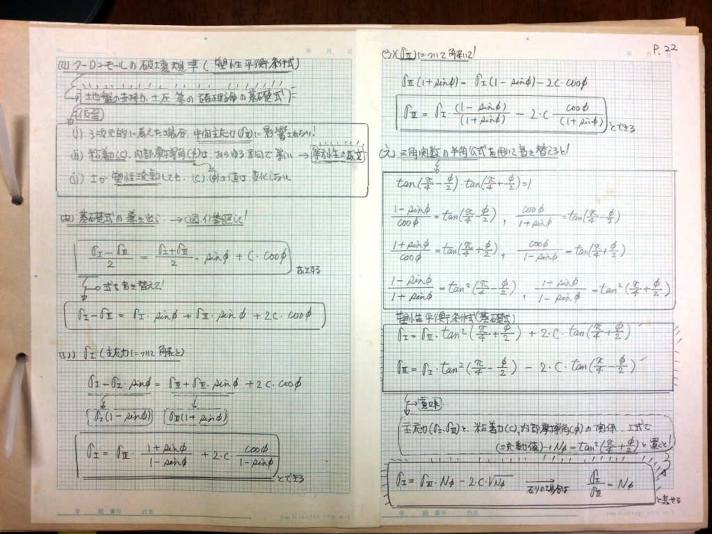 数学の復習と土質力学基礎 (2)　P22