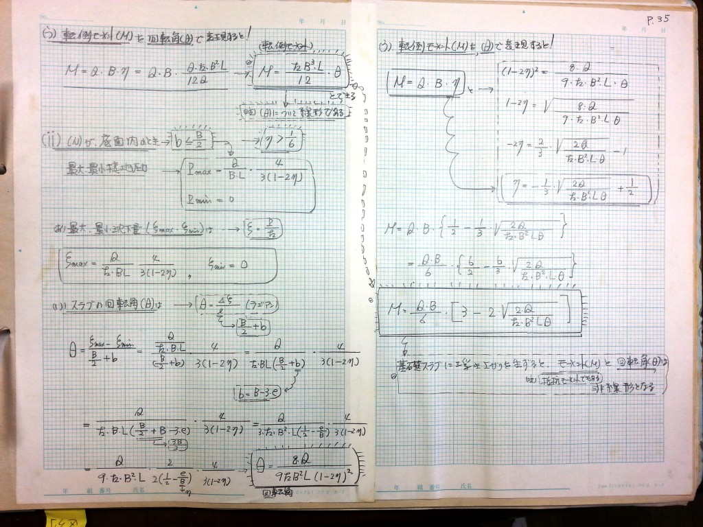 数学の復習と土質力学基礎 (2)　P35