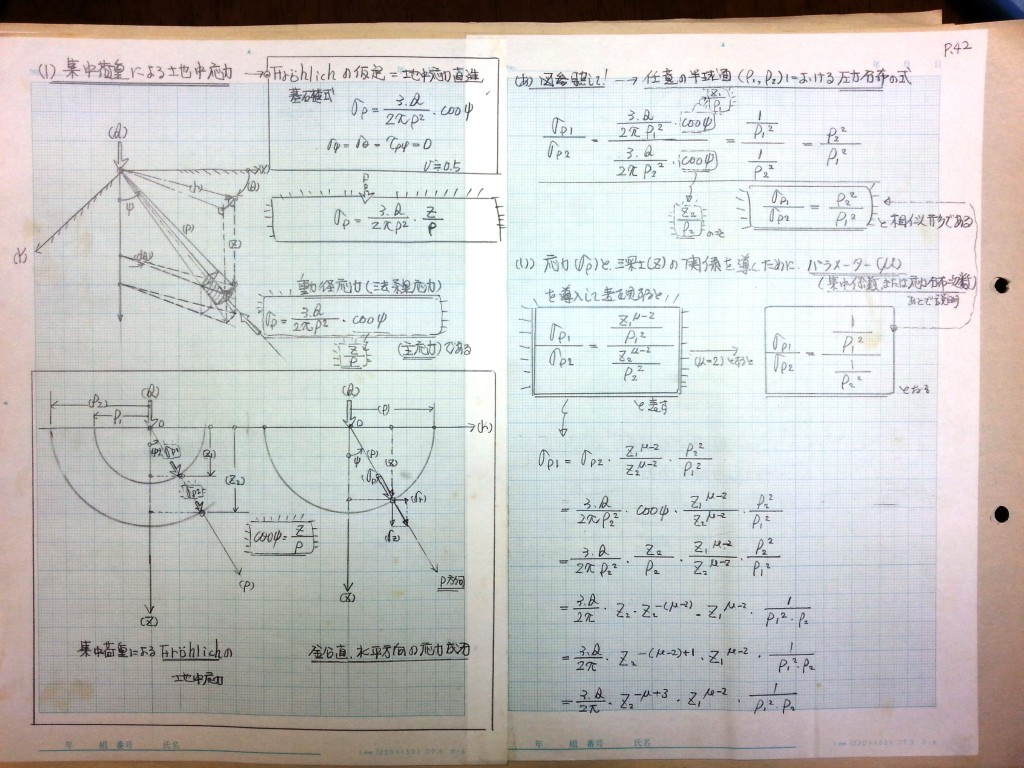 数学の復習と土質力学基礎 (2)　P42