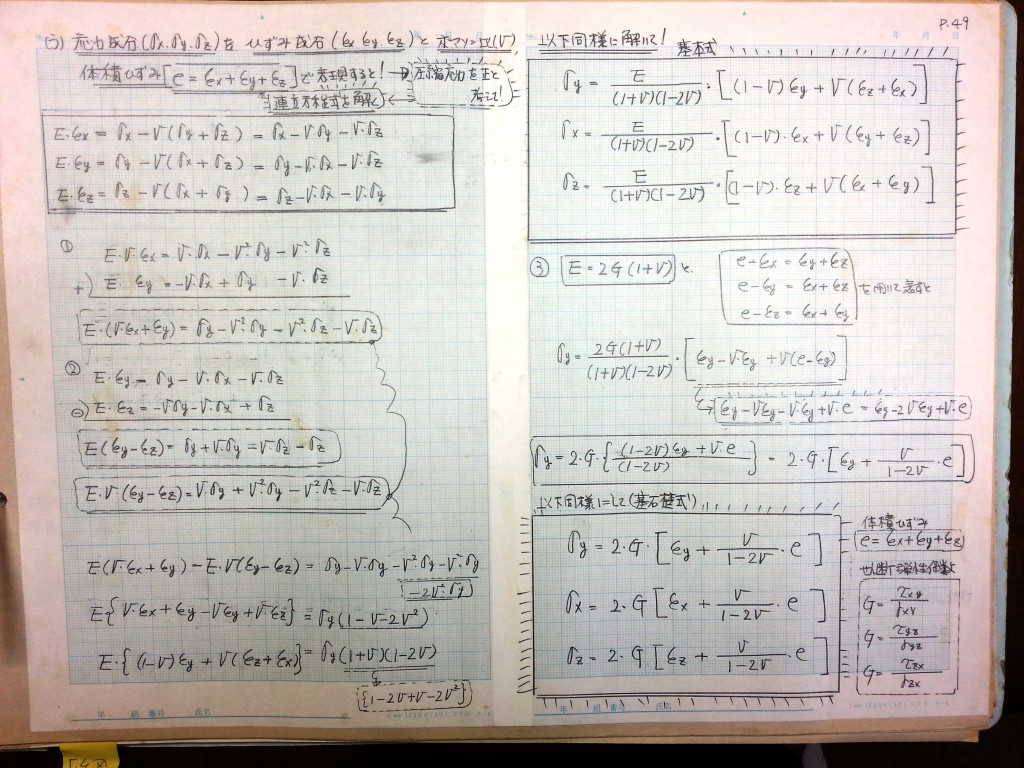 数学の復習と土質力学基礎 (2)　P49