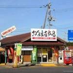 道の駅「北条公園」