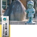 道の駅「大栄」