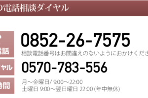 いのちの電話相談ダイヤル