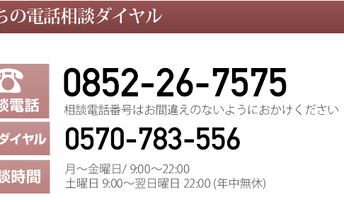 いのちの電話相談ダイヤル